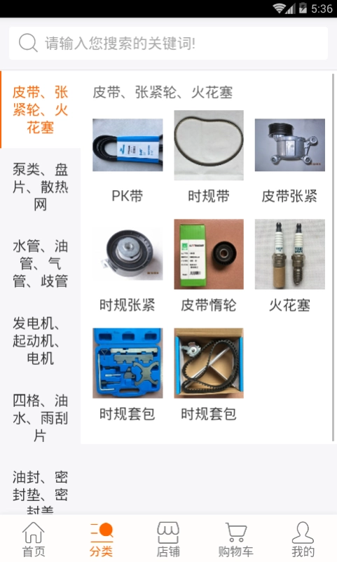 正心汽配无广告版