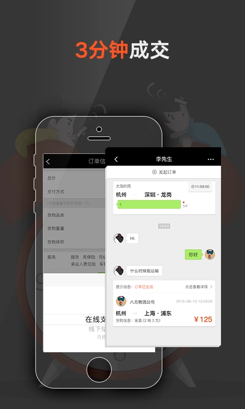 爱发货官方最新版图1