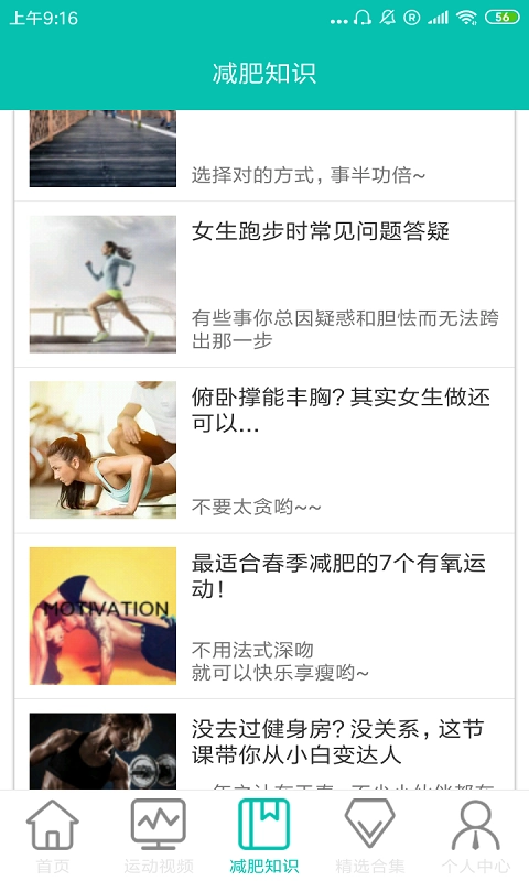 快瘦小贴士手机正版图1