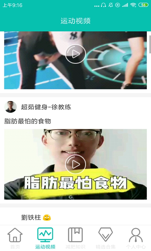 快瘦小贴士手机正版图3