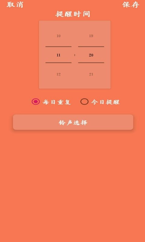 每日休息提醒官方版