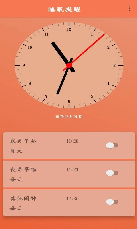 每日休息提醒官方版