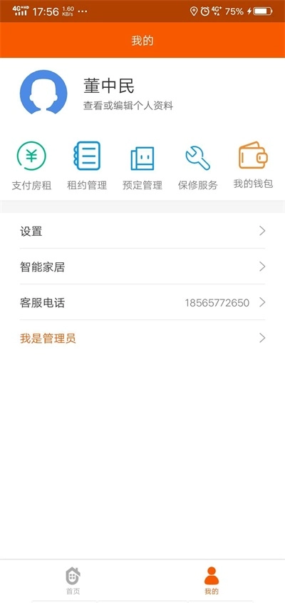 租租青年社区官方版图3