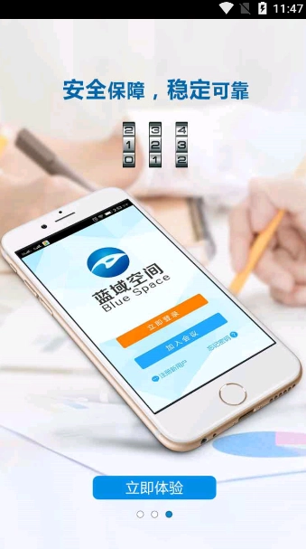 蓝域空间免费版图3