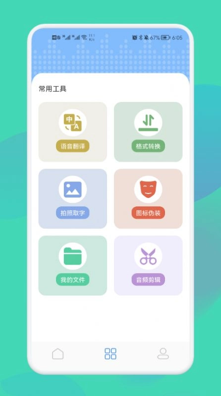 录音隐藏专家手机正版