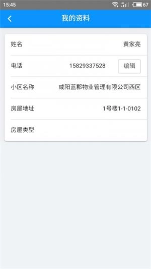 蜗蜗智慧社区安卓免费版图2