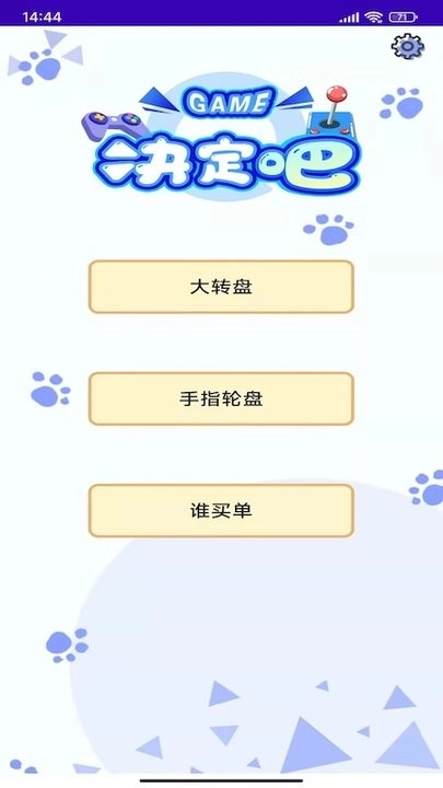 天注定轮盘做决定原版