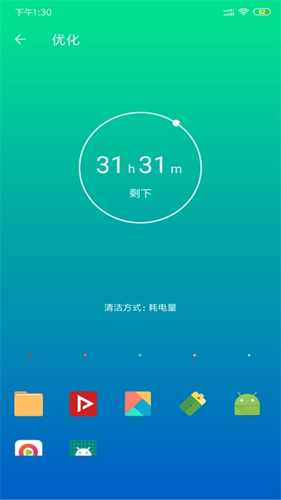 安果省电通用版