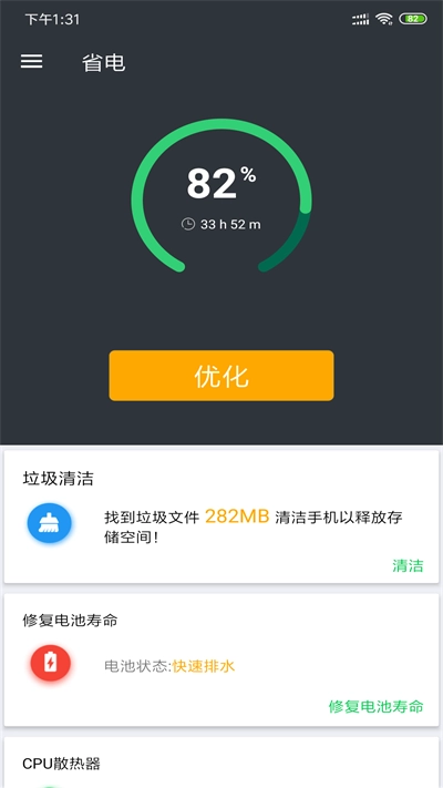 安果省电通用版