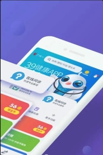 39健康安卓免费版图2
