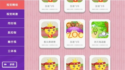 视琦视觉训练系统官方正版