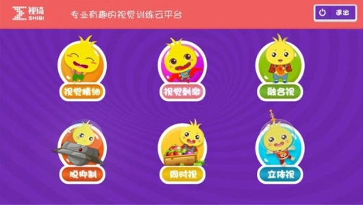 视琦视觉训练系统官方正版