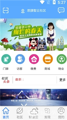 思捷智云手机版图1