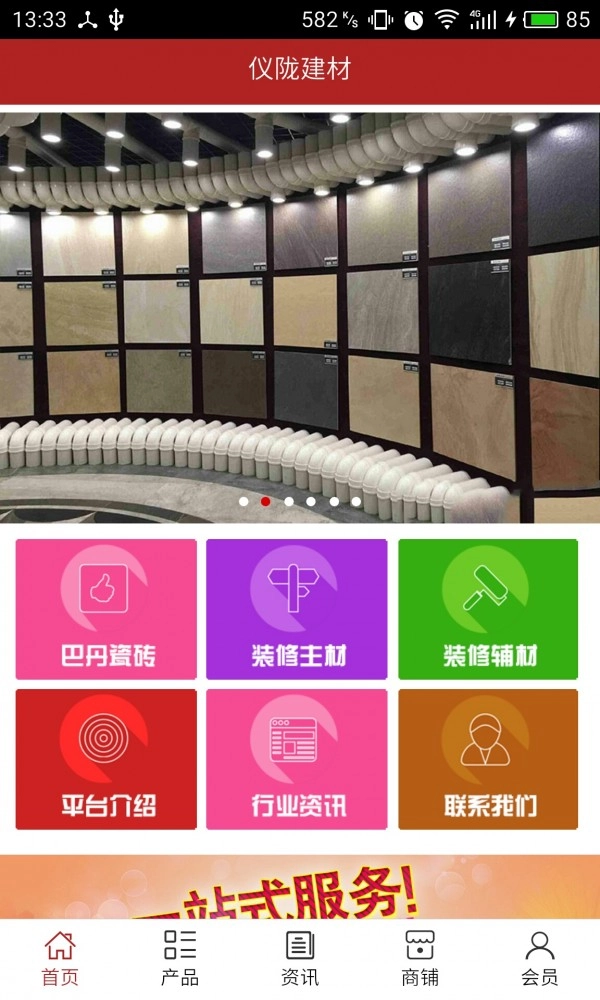 仪陇建材官方版