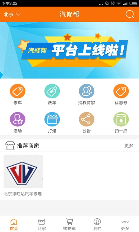 汽修帮手机免费版图2