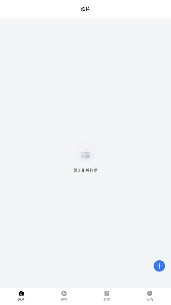 相册私密存储管家通用版