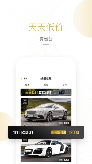 蝙蝠超跑手机正版图3