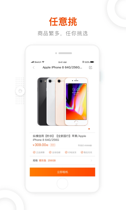纵横租机手机正版图1