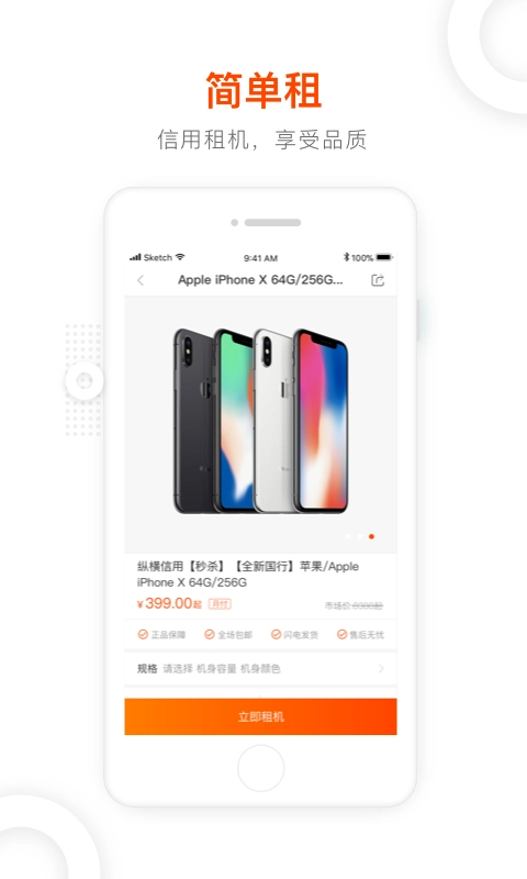 纵横租机手机正版图3