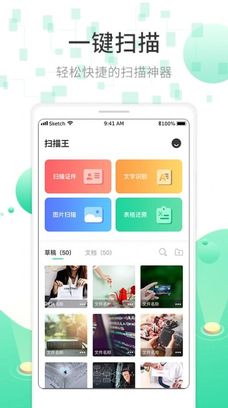 扫描全能王OCR文字识别官方最新版