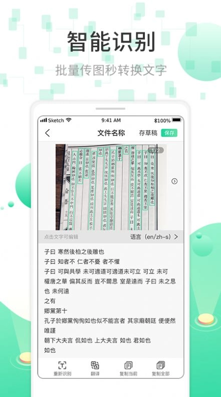 扫描全能王OCR文字识别官方最新版