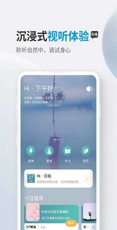 秒睡安卓官方版图3