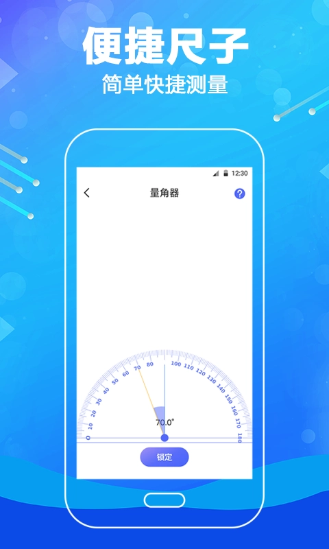 AR测距直装版