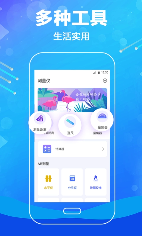 AR测距直装版