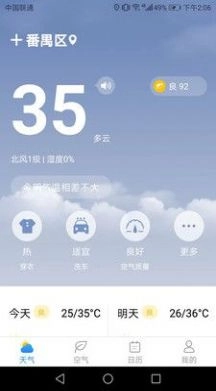 温暖天气安卓官方版