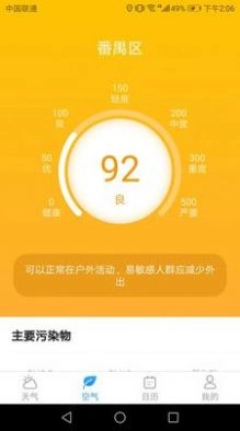 温暖天气安卓官方版