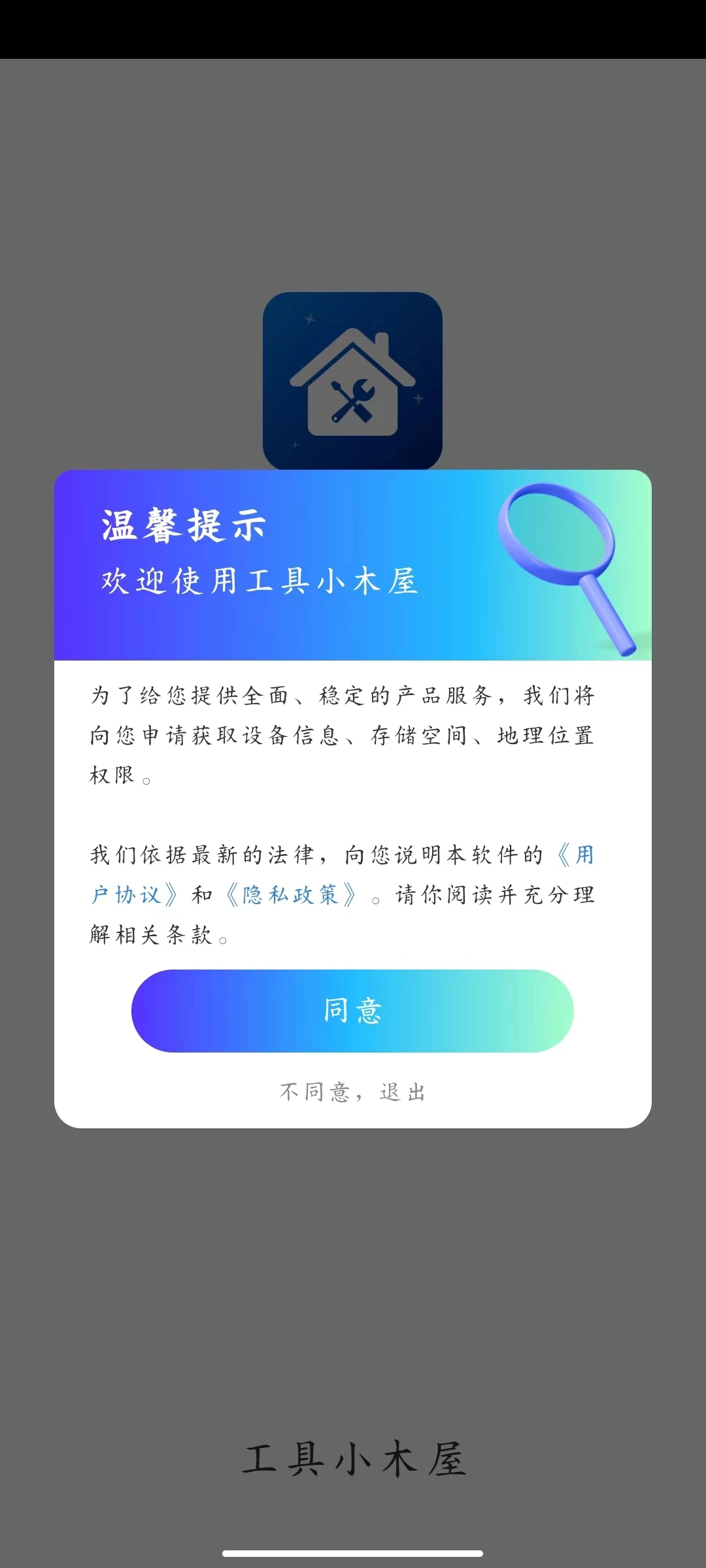 工具小木屋安卓直装版图2