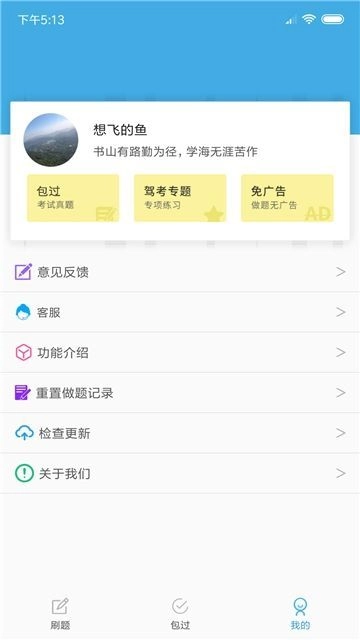 小车考驾照驾考官方最新版图1