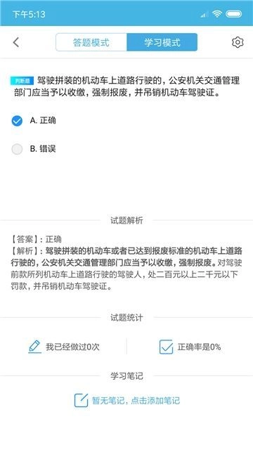 小车考驾照驾考官方最新版图2