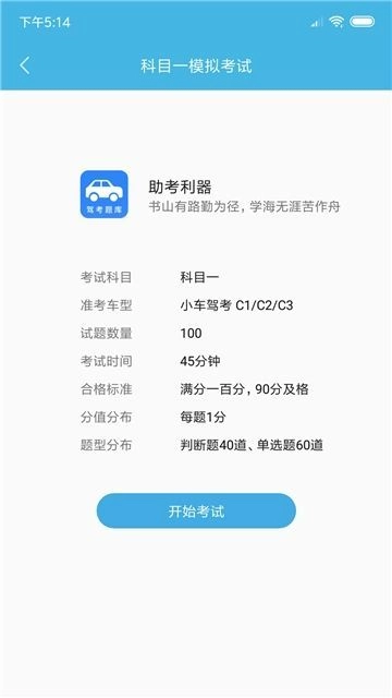 小车考驾照驾考官方最新版图3