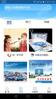 AR在线官方最新版图1