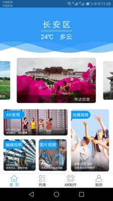 AR在线官方最新版图3
