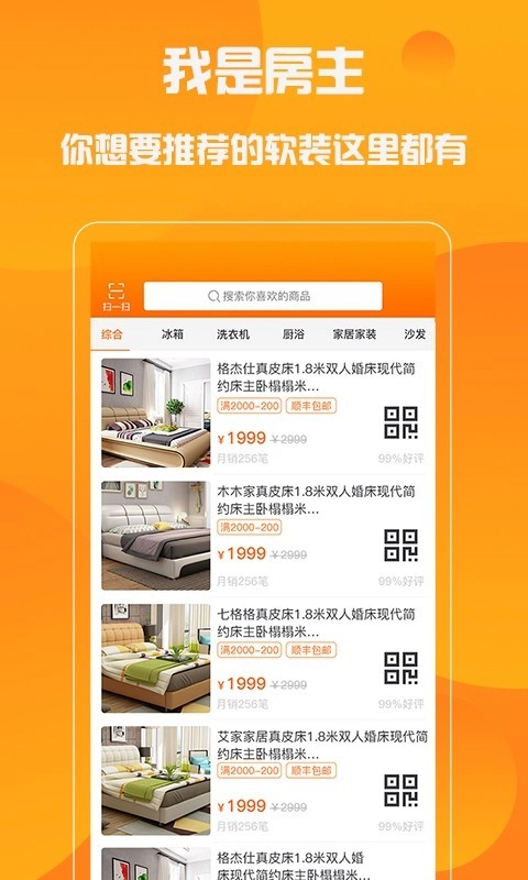 房主设计师最新免费版