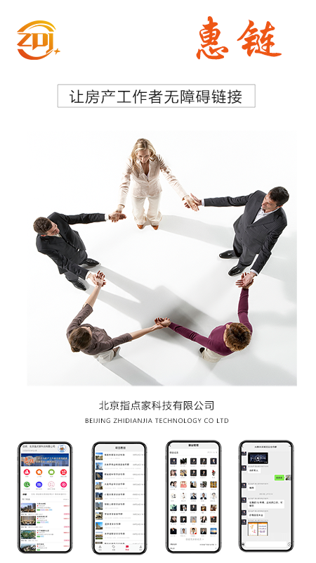 指点家惠链图2