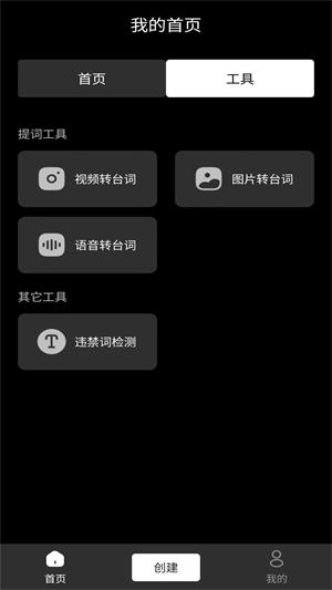 提词器AI助手安卓免费版图3