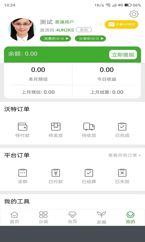 兔沃特免费版图1