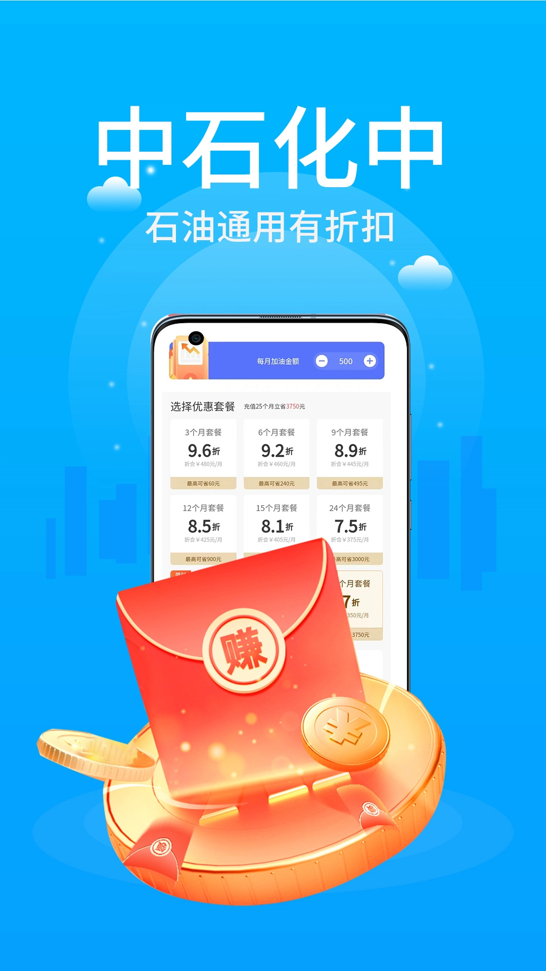 车主优惠加油手机版