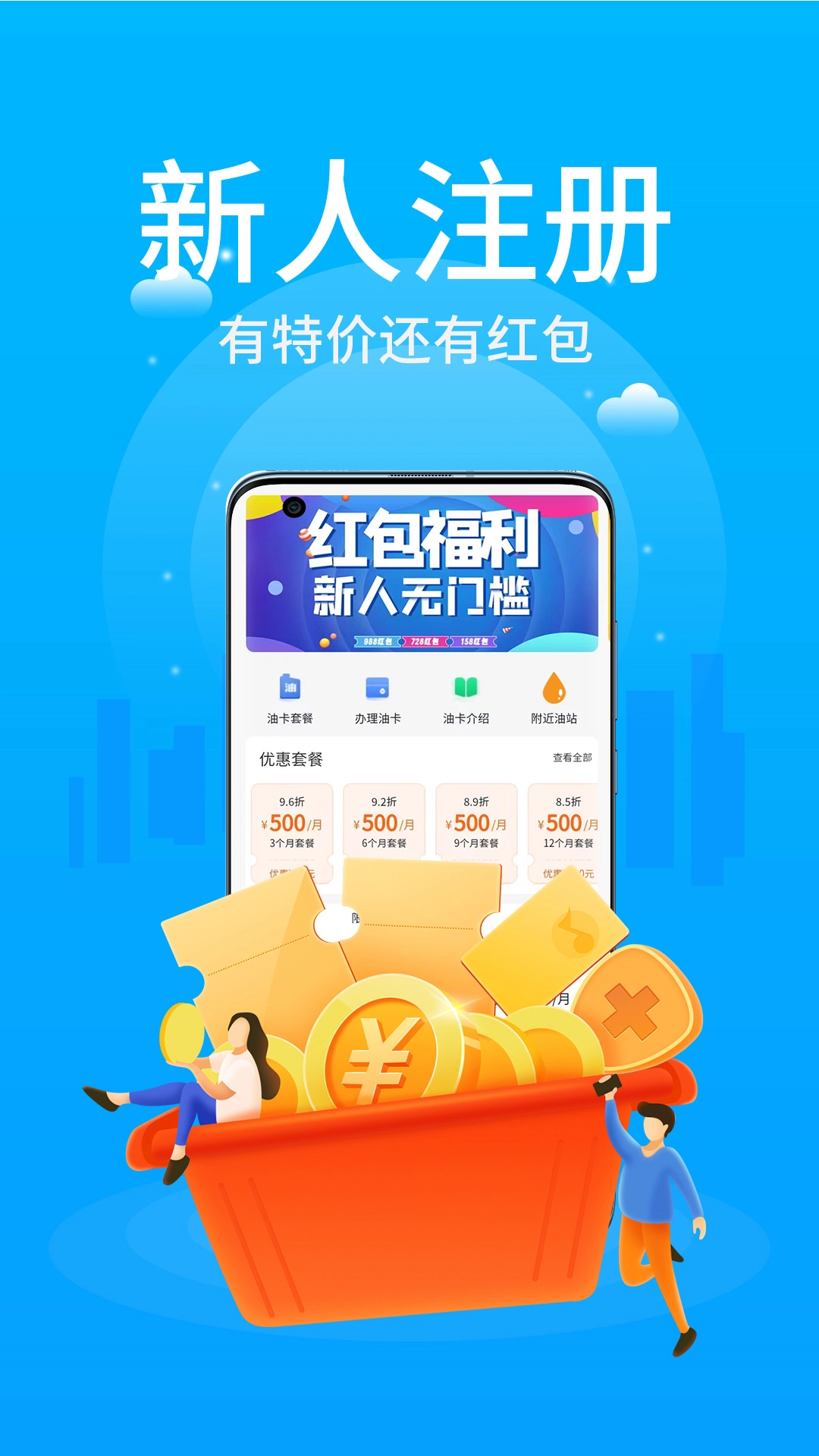 车主优惠加油手机版