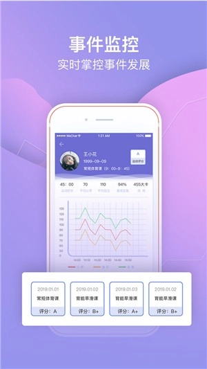 育能智慧操场安卓直装版图1
