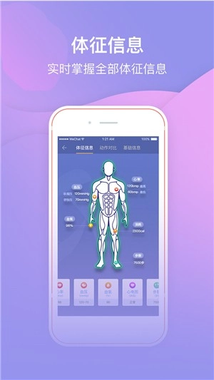 育能智慧操场安卓直装版图2
