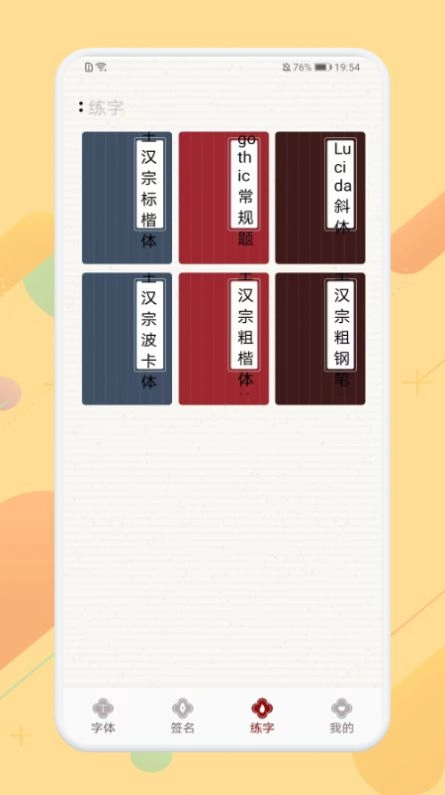 签名字体练习官方正版