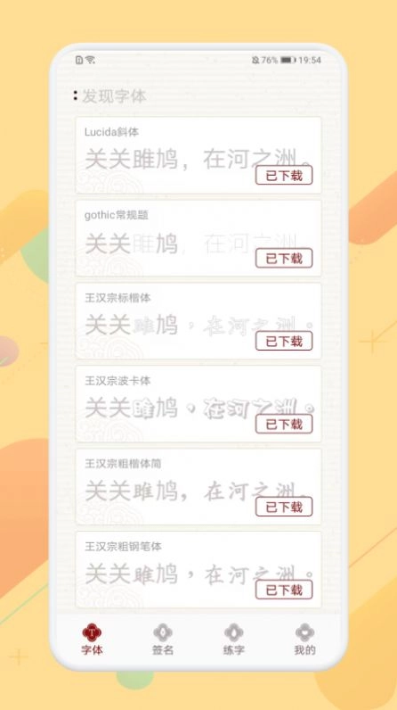 签名字体练习官方正版