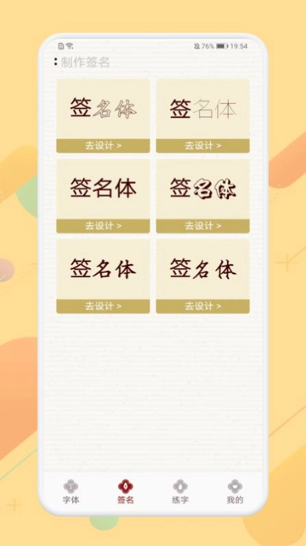 签名字体练习官方正版