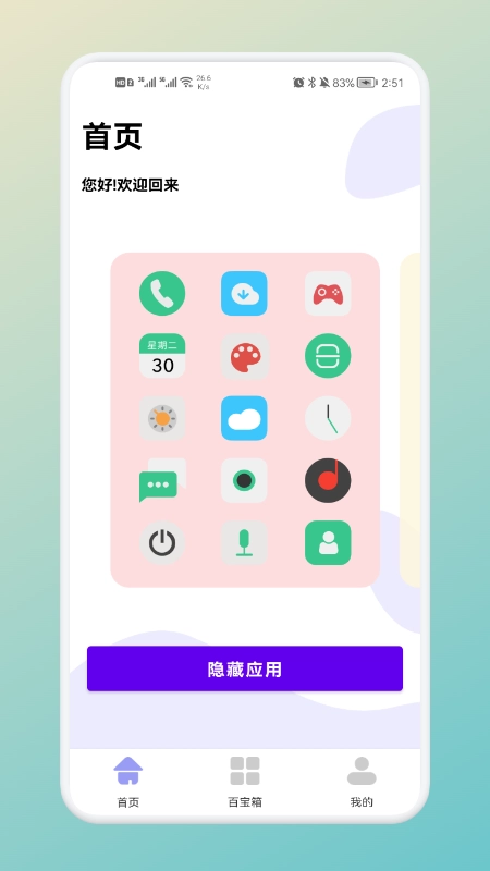 软件隐藏神器免费原版