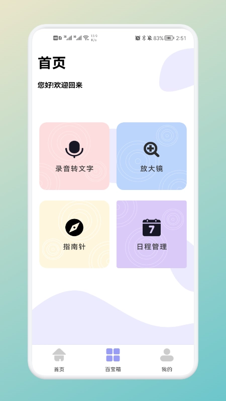 软件隐藏神器免费原版