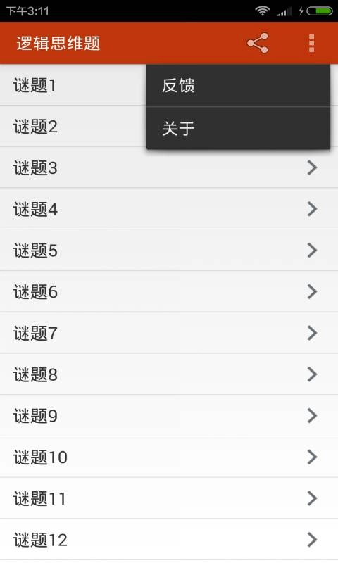 儿童逻辑思维训练无广告版